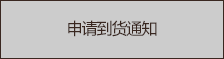 재입고알림 신청