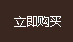 바로구매