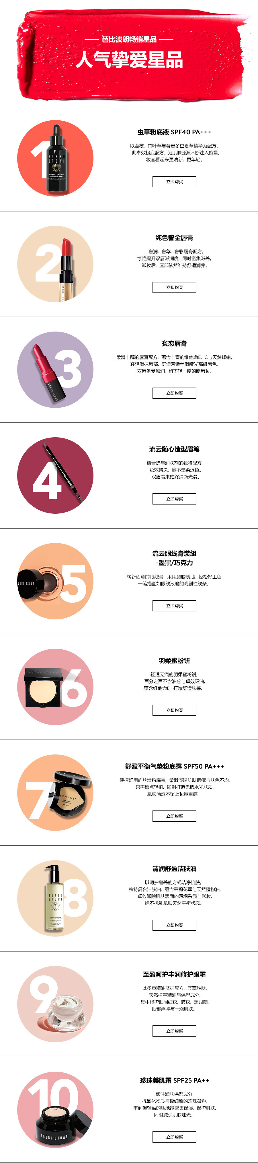 芭比波朗畅销星品 人气挚爱星品