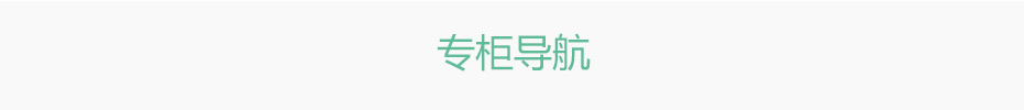 专柜导航