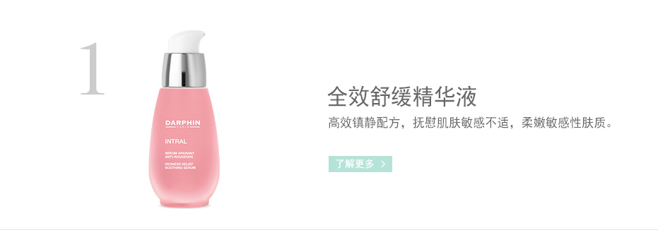 全效舒缓精华液