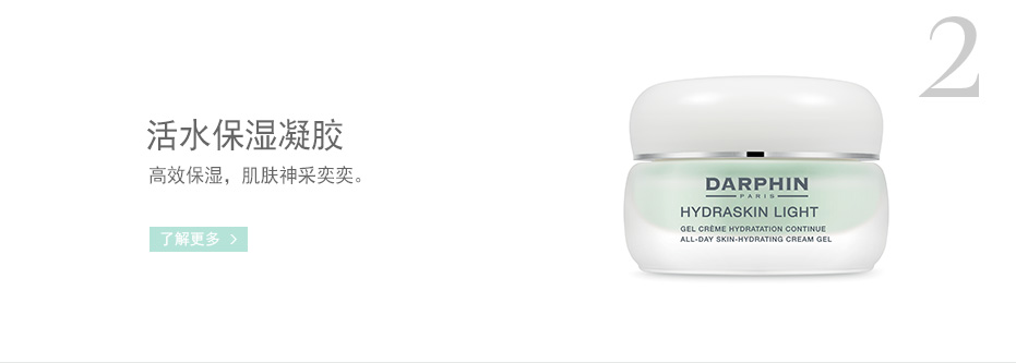 活水保湿凝胶