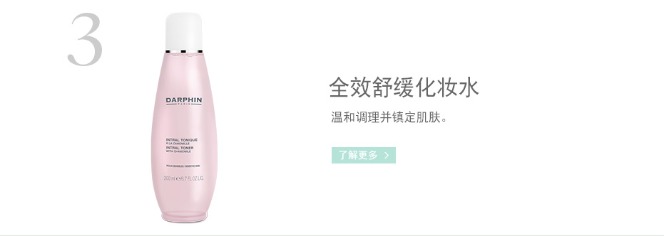 全效舒缓化妆水
