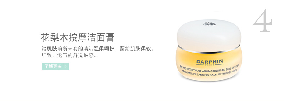 花梨木按摩洁面膏