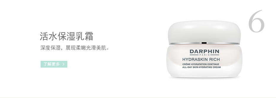 活水保湿乳霜