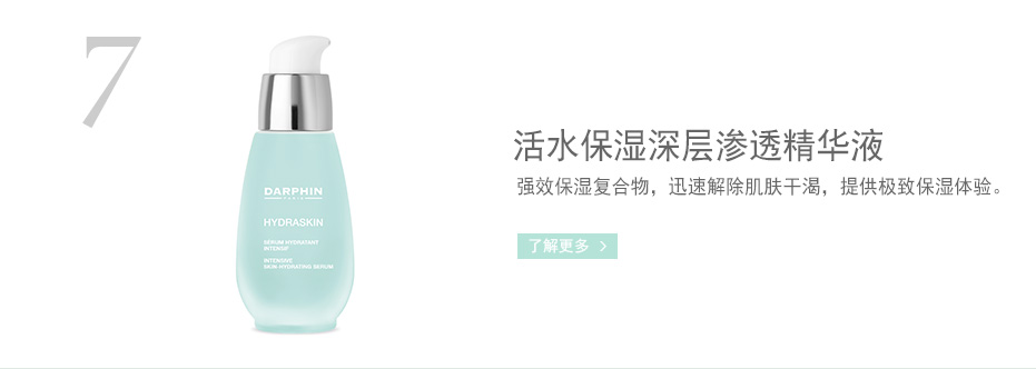 活水保湿深层渗透精华液