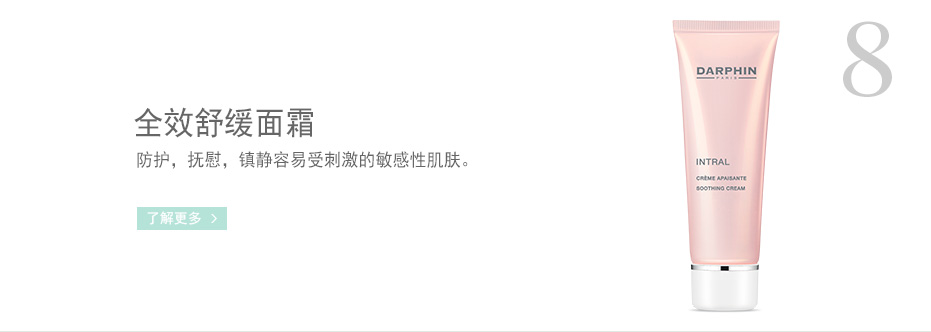 全效舒缓面霜