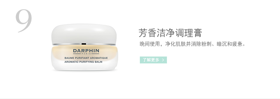 芳香洁净调理膏
