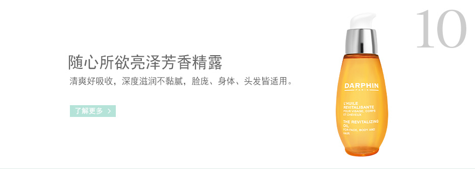 随心所欲亮泽芳香精露