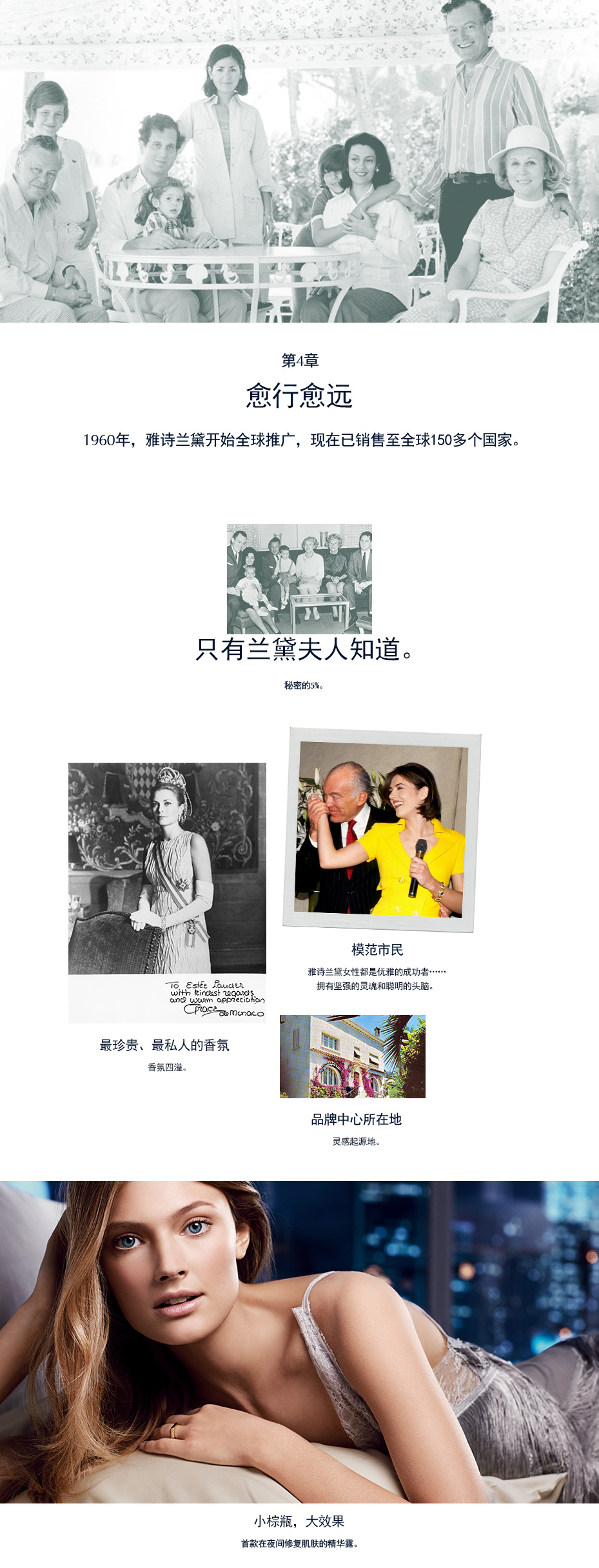 第4章 愈行愈远 1960年，雅诗兰黛开始全球推广，现在已销售至全球150多个国家。