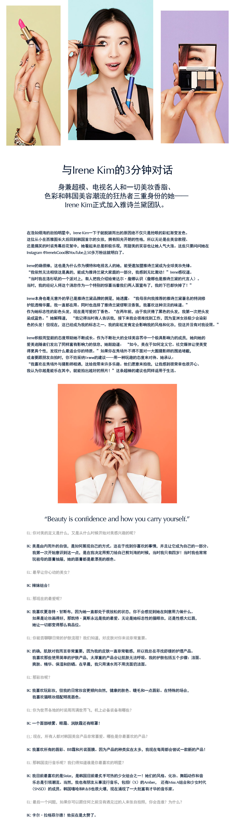 与Irene Kim的3分钟对话
