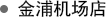 金浦机场店