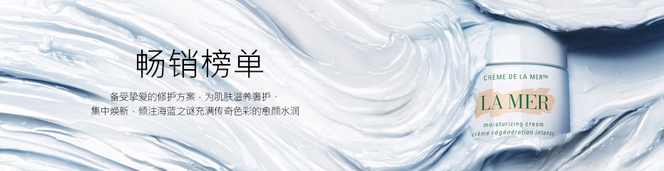 畅销榜单 备受挚爱的修护方案，为肌肤滋养奢护、集中焕新，倾注海蓝之谜充满传奇色彩的愈颜水润