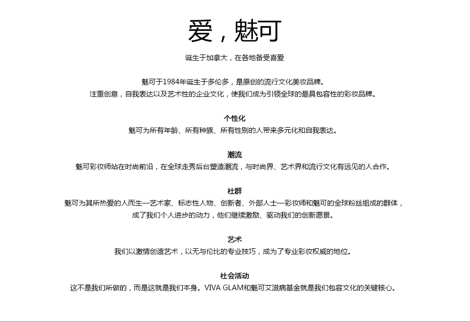 爱，魅可