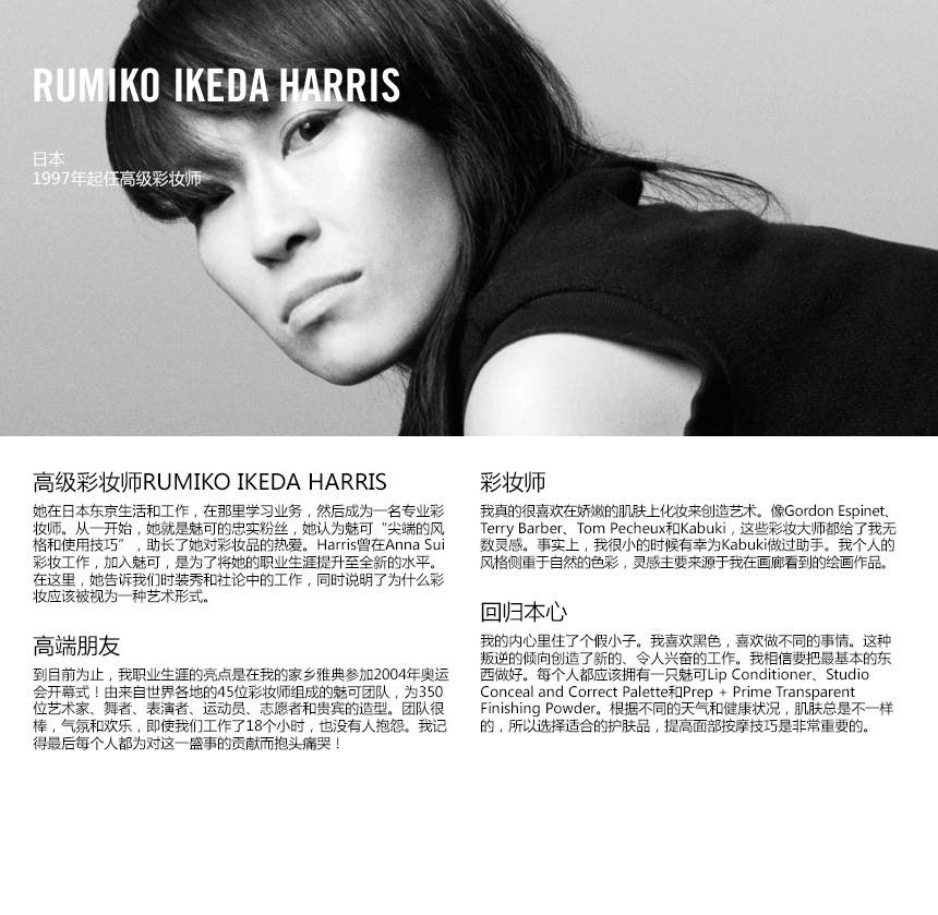 RUMIKO IKEDA HARRIS