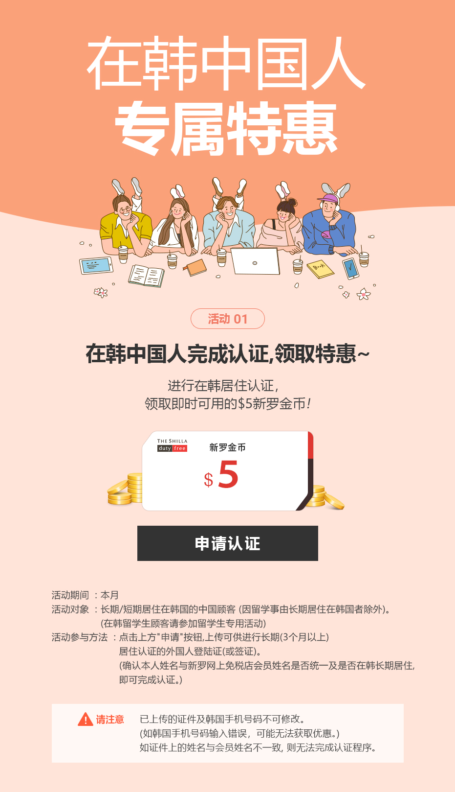 在韩留学生, 大招募